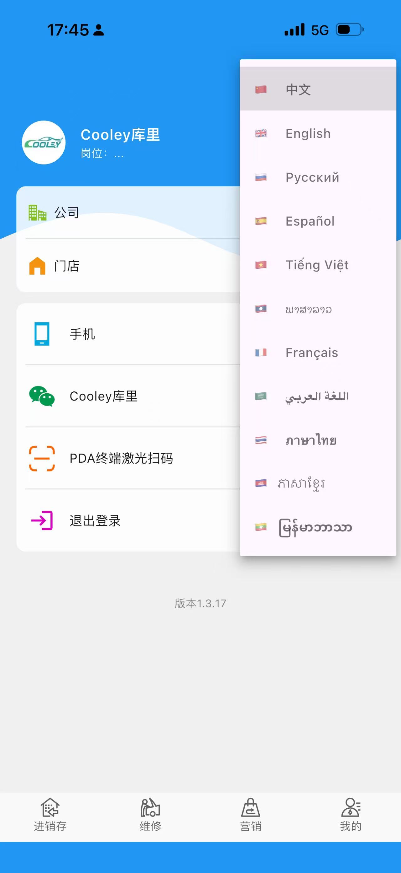 汽修管理系统手机端多语言切换界面